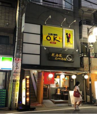 大塚駅徒歩4分　1階路面のラーメン居抜き店舗！
